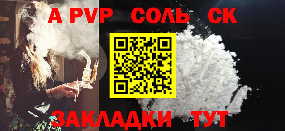 APVP Соль  Вход с VPN  Alpha-PVP мука  Лабытнанги 