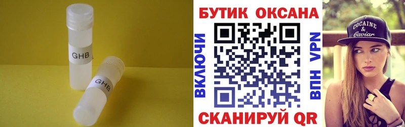 Бутират жидкий экстази  Лабытнанги 