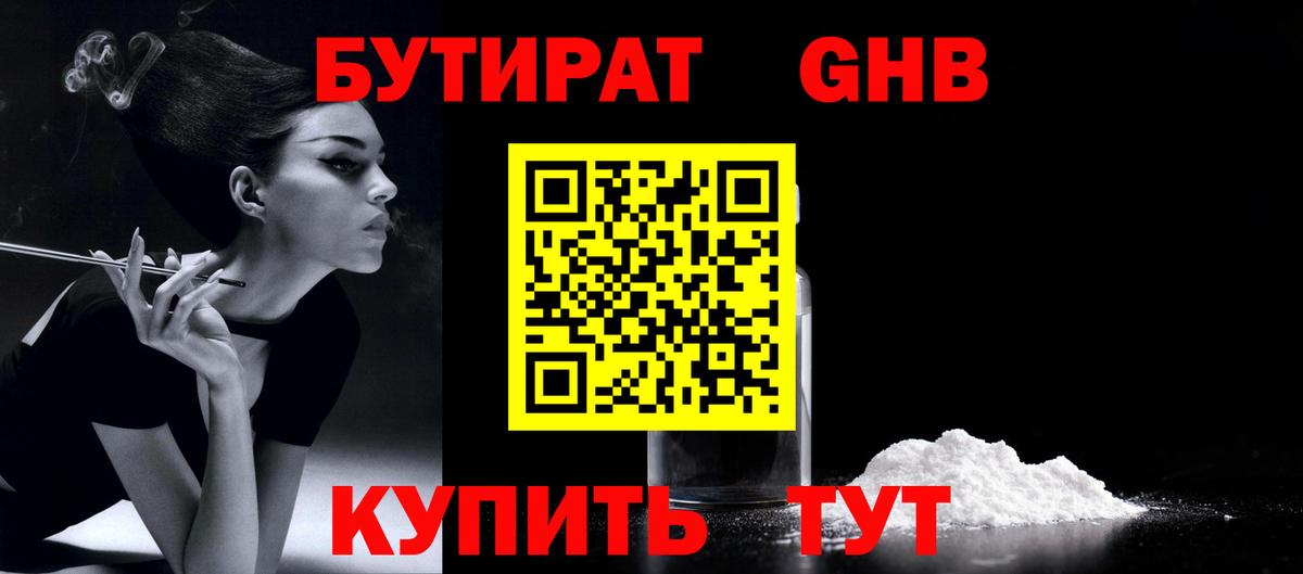 Лабытнанги  Бутират 99%  Вход с VPN 