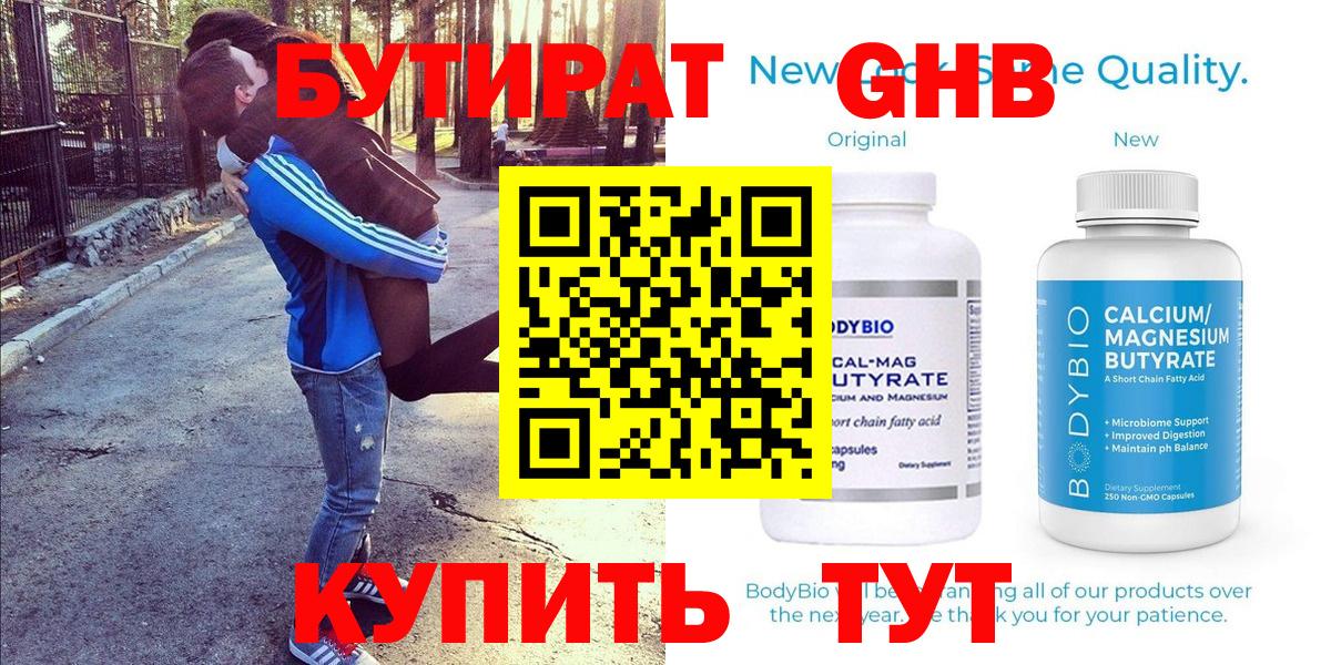 БУТИРАТ вода Лабытнанги