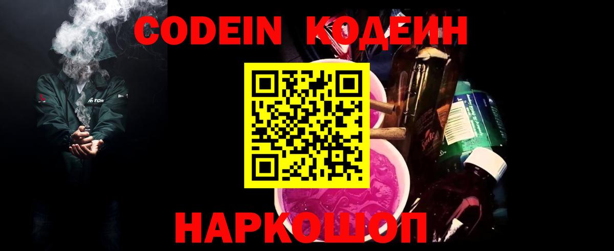 Codein Purple Drank Лабытнанги
