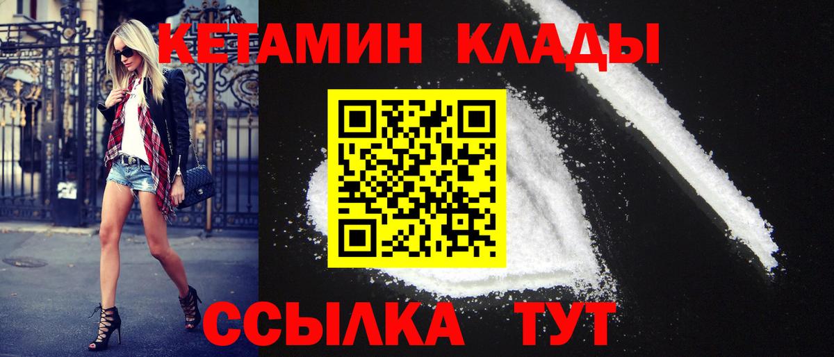 КЕТАМИН ketamine Лабытнанги